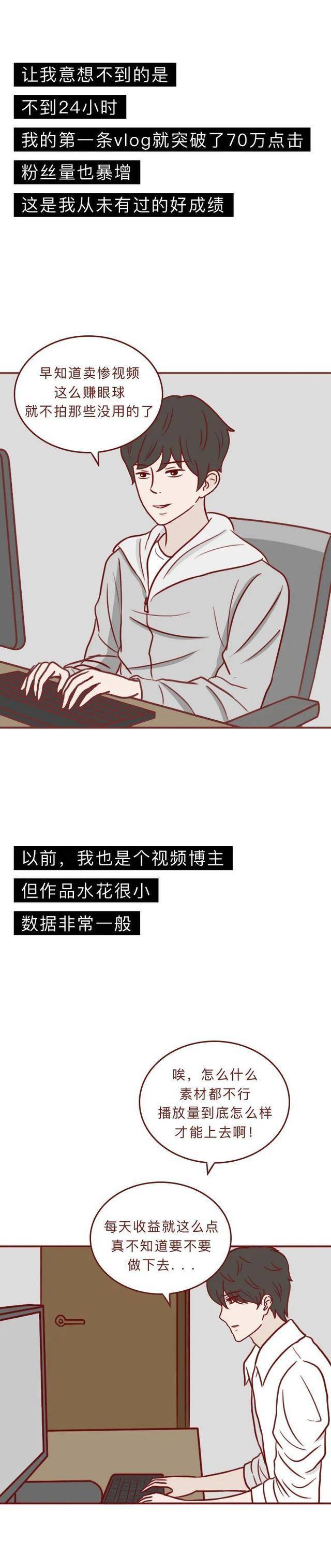 漫画：须眉为赚钱，编造本身患有绝症，结局很挖苦