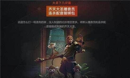 一棒叫你飞灰湮灭!Dota2新英雄齐天大圣强势退场