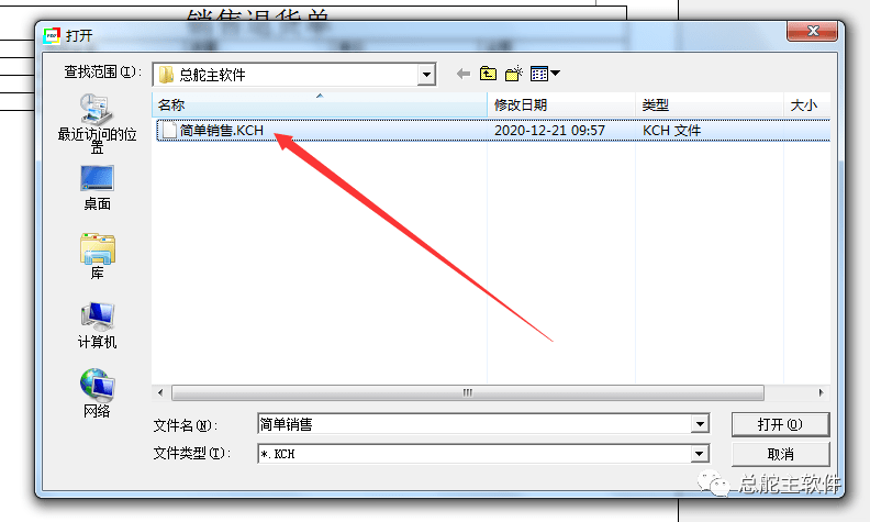 总舵主软件进销存打印模板的操做流程