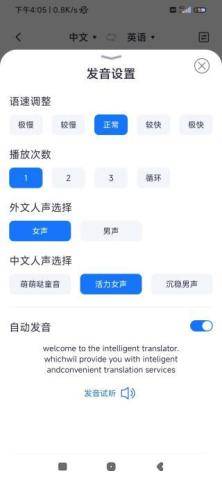 中英文语音翻译，我们能够利用那个语音翻译东西