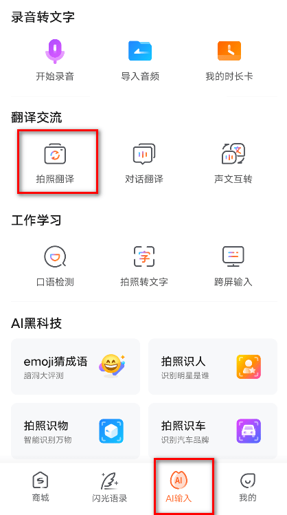 手机实时翻译屏幕文字的APP