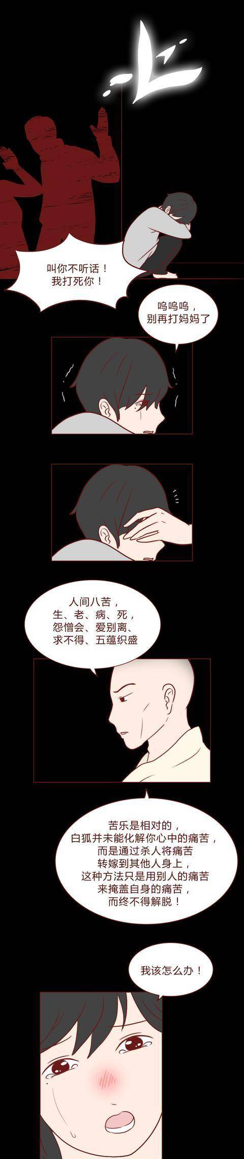 人道漫画：妈妈被家暴，我帮她解脱