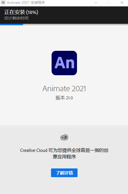 Animate 2021AN2021安拆包免费下载安拆教程一键安拆办公软件