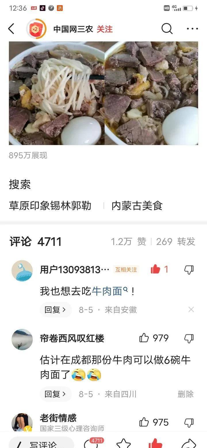 一碗牛肉面引发的诙谐