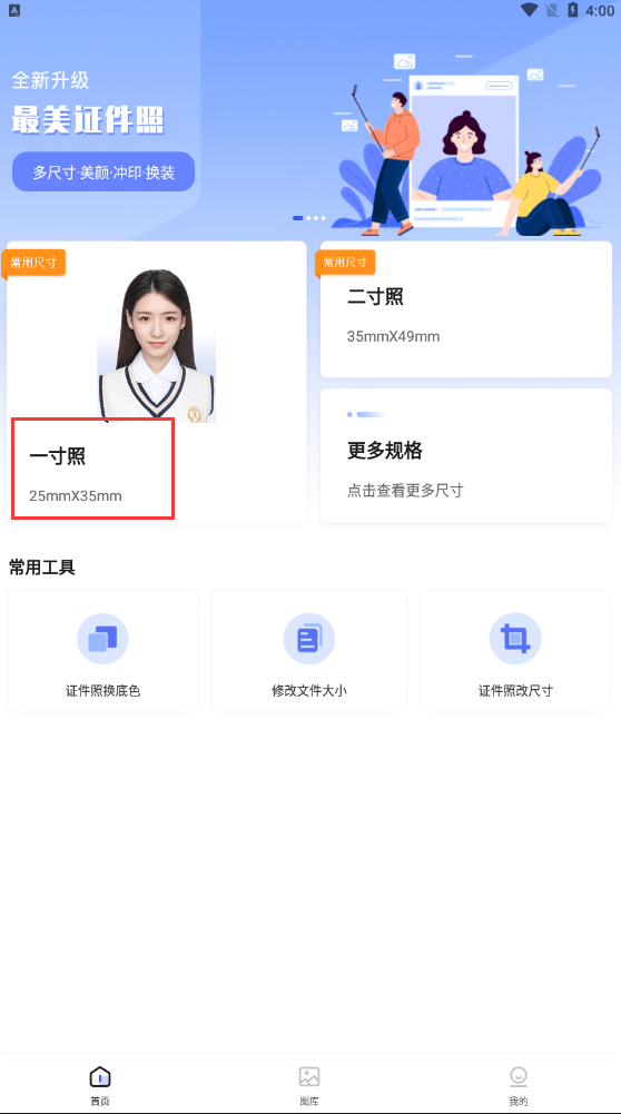 手机如何制作寸照  第1张