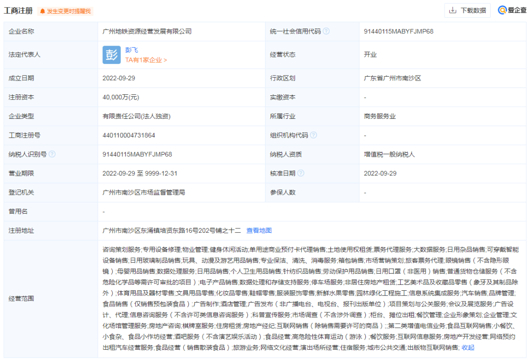 广州地铁成立新公司！