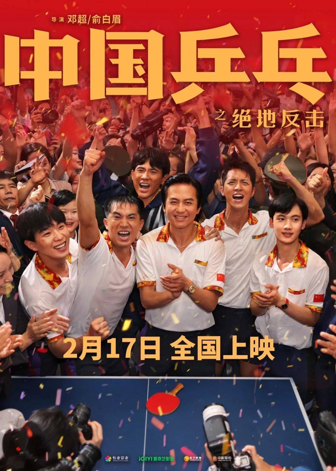 原标题：《中国乒乓》票房惨亏难过亿，这次没有做烂片的邓超和俞白眉，究竟败给了啥？