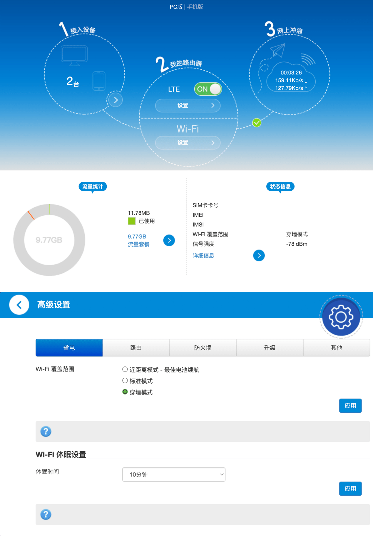 辞别流量焦虑 中兴随身WiFi5体验