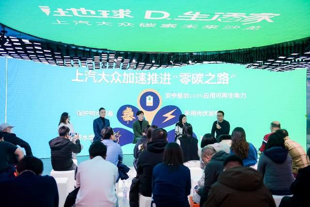 i地球D.生活家 上汽大众举办“碳”索未来沙龙  第1张 i地球D.生活家 上汽大众举办“碳”索未来沙龙  第1张