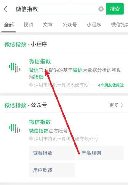 微信指数怎么查？教你怎么快速刷微信指数！