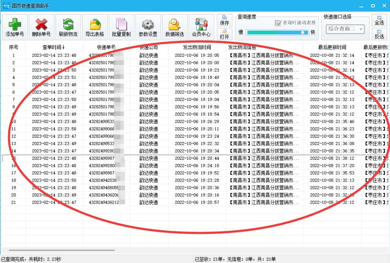 有没有什么法子能够快速将快递的各类物流信息整合到表格中