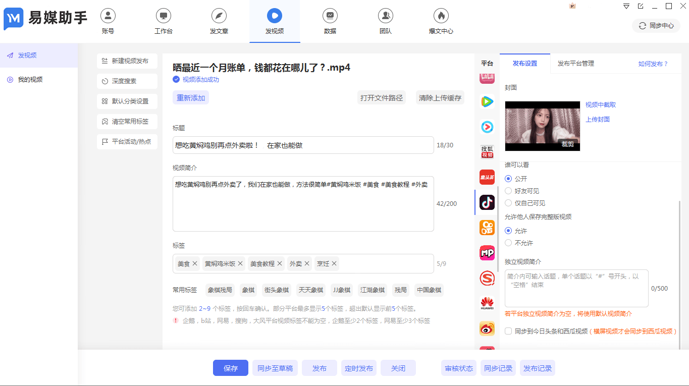 手机自媒体一键多平台app