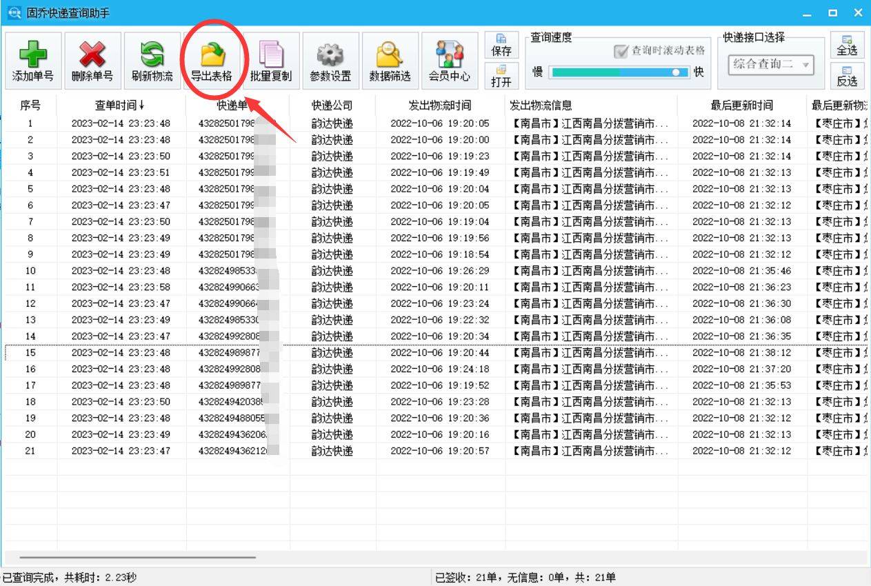 有没有什么法子能够快速将快递的各类物流信息整合到表格中