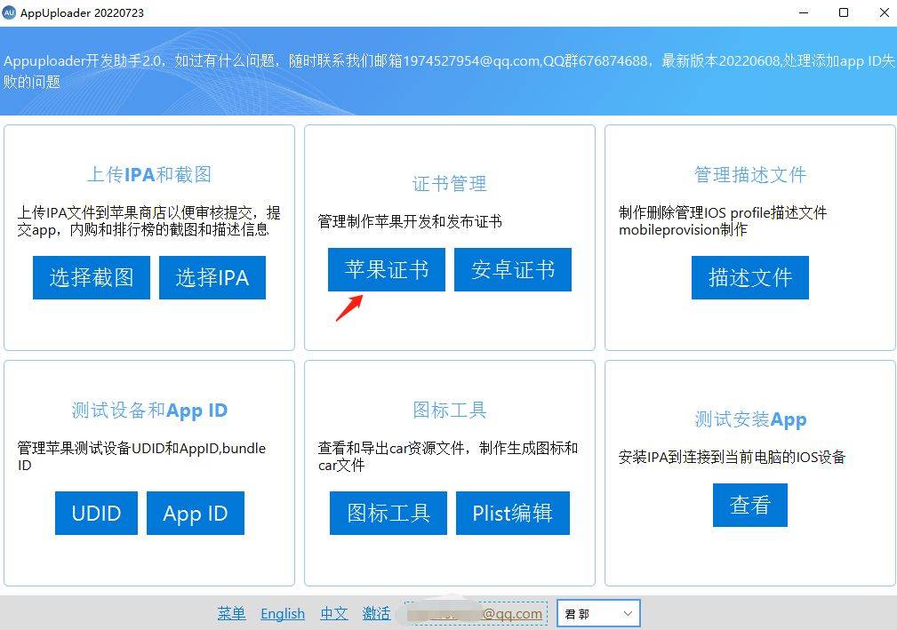 2018最新苹果APP上架App Store流程