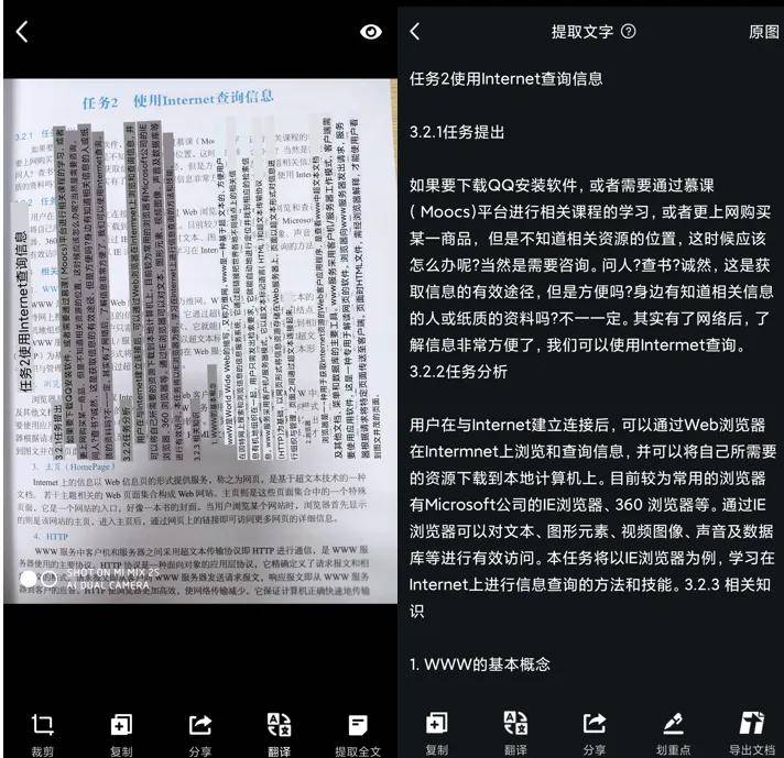 分享3个图片文字扫描东西，文字间接保留Word文档