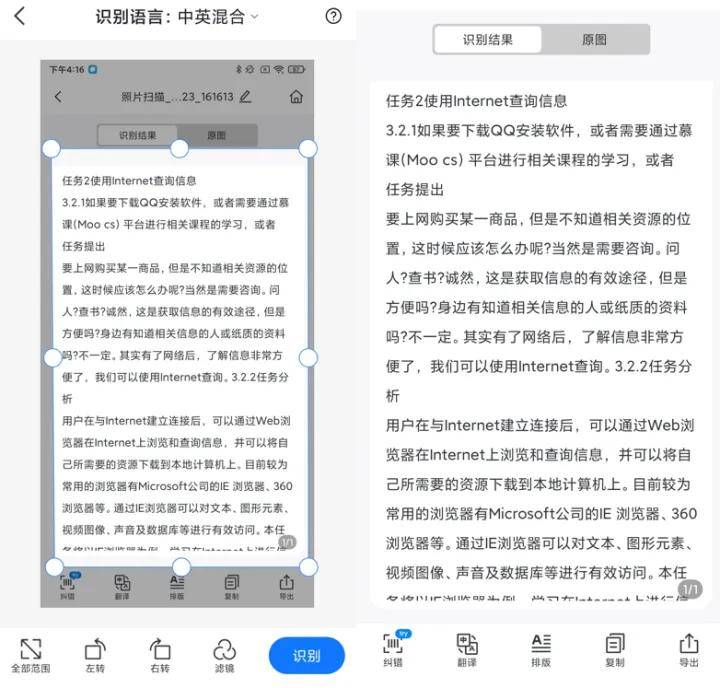 分享3个图片文字扫描东西，文字间接保留Word文档