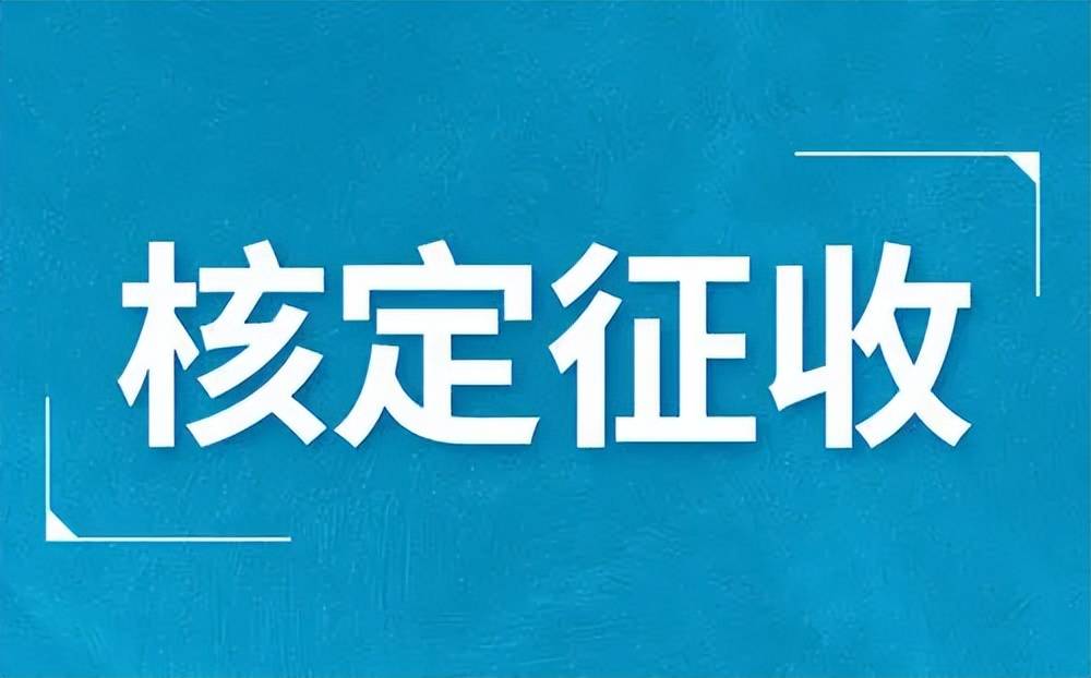 2023年企业该若何在上海享受1%的个税审定征收？