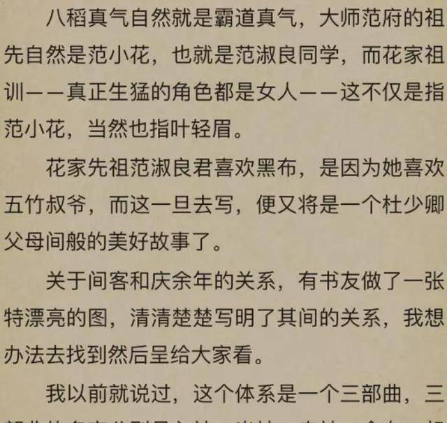 详细解析《庆余年》拥有大宗师战力的四各人族，范家权力染指宇宙