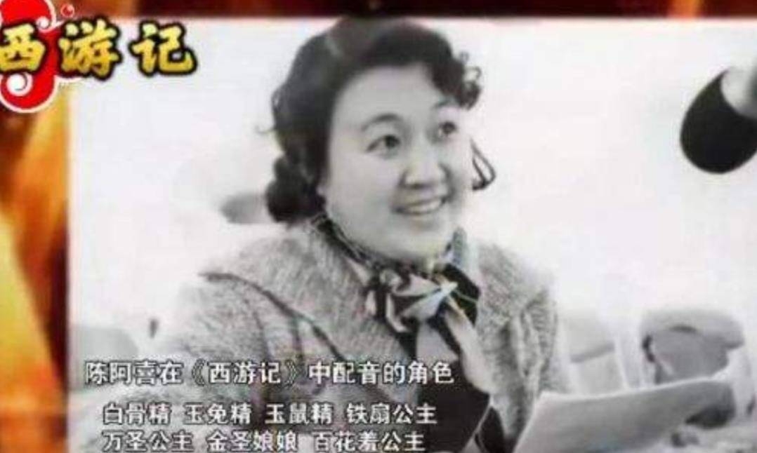 79岁陈阿喜离去：本来《西游记》浩瀚女角色都是由其一人配音