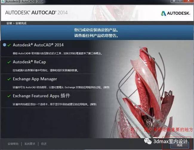 AutoCAD2014官方完好版软件下载+安拆图解-cad软件全版本下载