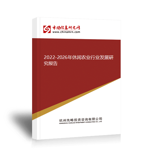 开云 开云体育平台2022-2026年休闲农业行业发展研究报告
