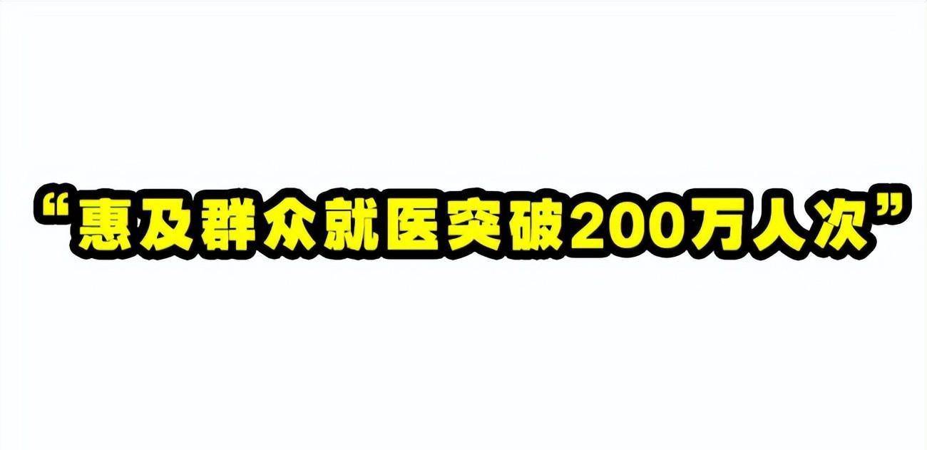 病院发“喜报”庆贺，内容却令人火冒三丈，网友：脑子有病