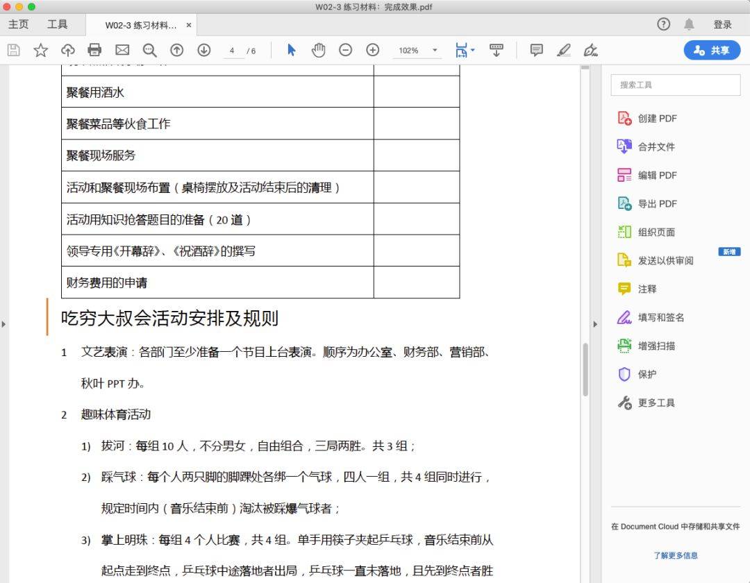 Adobe Acrobat DC 下载 【PDF编纂器、PDF转Word】-最牛逼的PDF编纂器