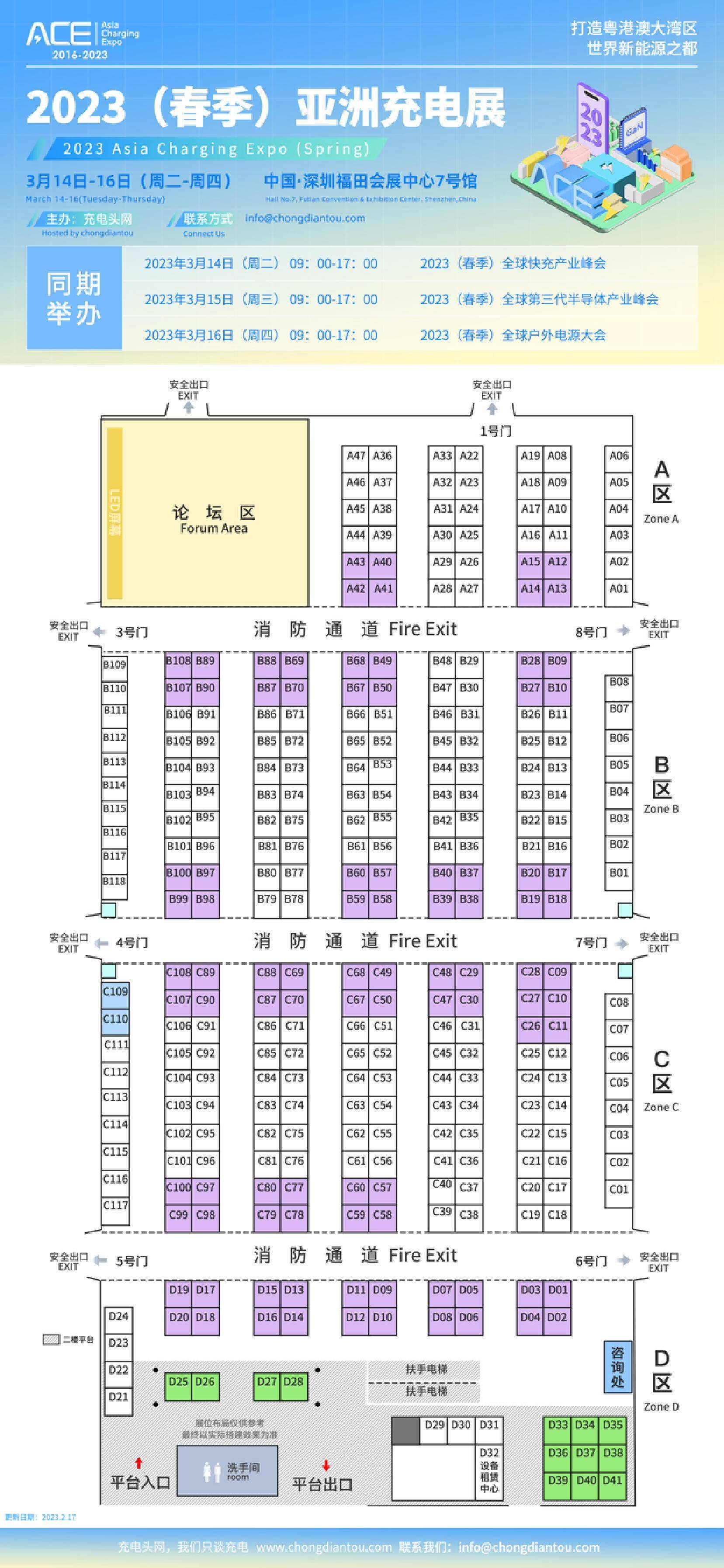 寻找优良设备厂商就来2023（春季）亚洲充电展