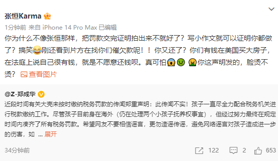 原创郑爽父亲发文称已凑齐2.99亿罚款，张恒火速打脸：把证明拍出来