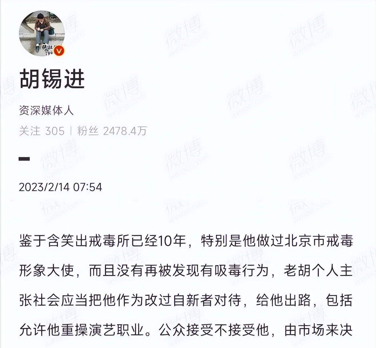 胡锡进撑持吸毒艺人复出是钻法令空子，底子原因在于他另一个身份