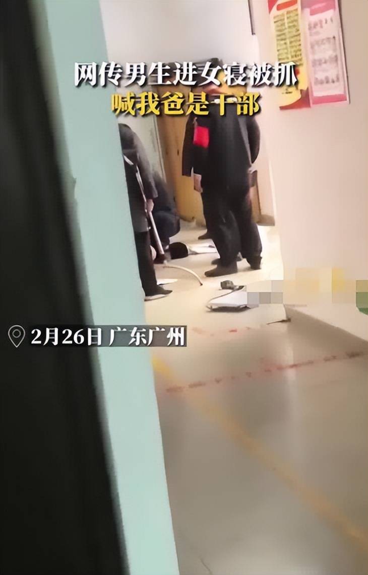 留宿女寝被发现，男同学对老师大打出手，态度嚣张并称父亲是干部