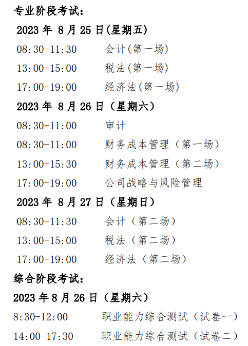 就在刚刚，2023注会报名简章正式公布！报名、测验及查分时间确定！昇职私塾