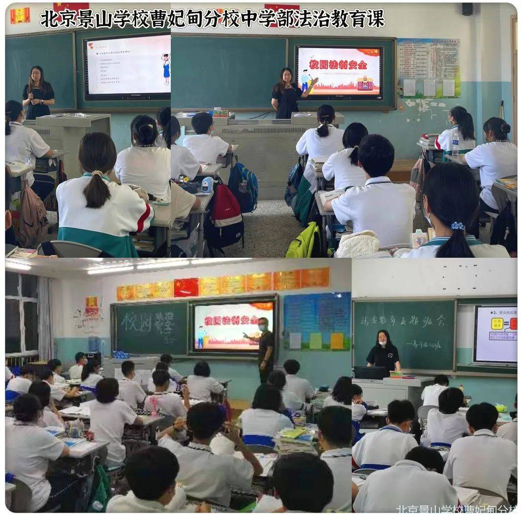 学法 知法 守法！北京景山学校曹妃甸分校鼎力开展法治教育系列活动