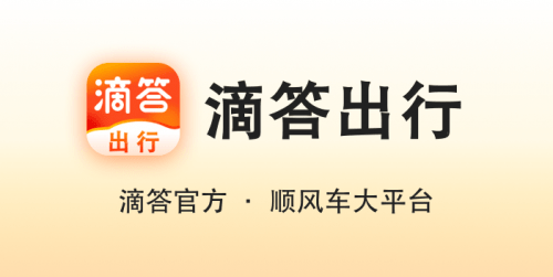 跑顺风车需要运营执照么？什么顺风车APP比力好