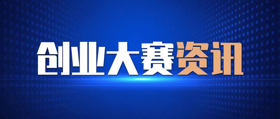 【大赛报名】HICOOL 2023全球创业大赛启动报名！总奖励资金1亿元