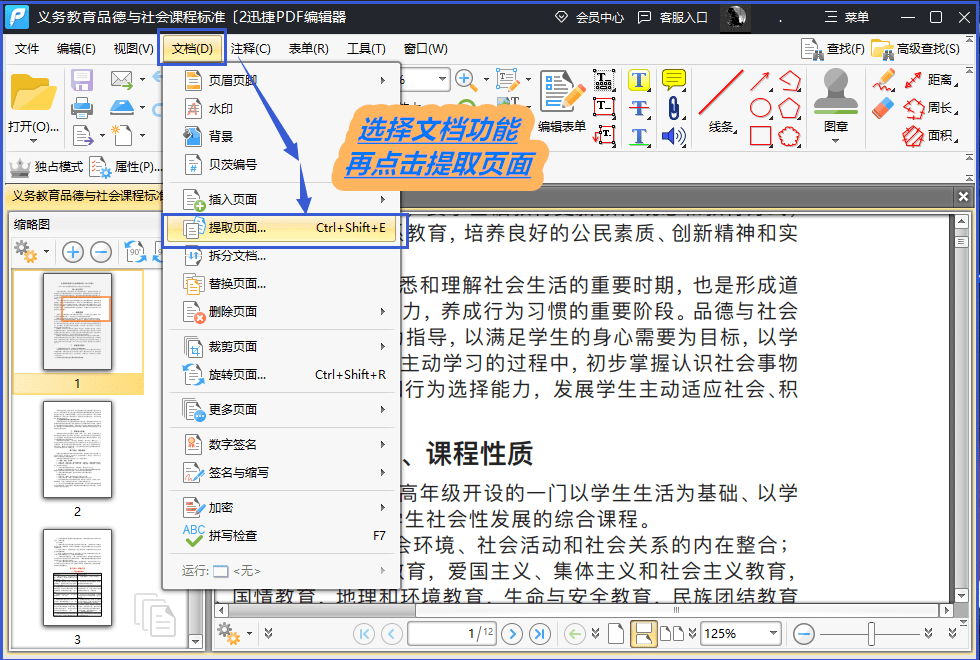 PDF文件需要提取页面怎么做？简单东西就能实现