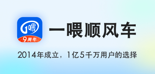 跑顺风车需要运营执照么？什么顺风车APP比力好