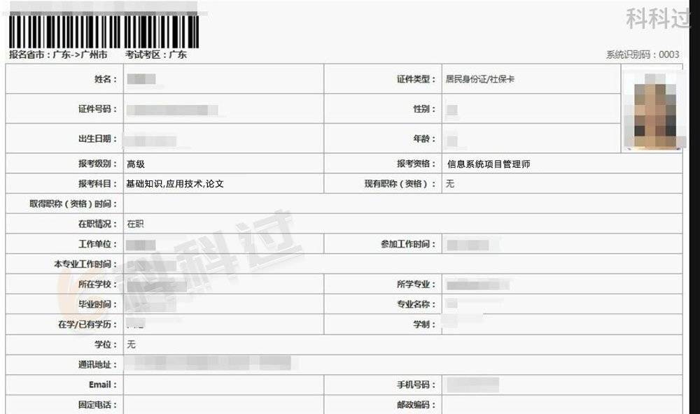 信息系统项目办理报名入口