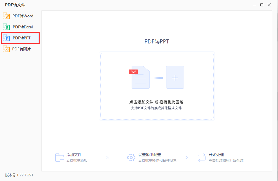 pdf怎么转换为ppt？三个免费不限页数的办法保举