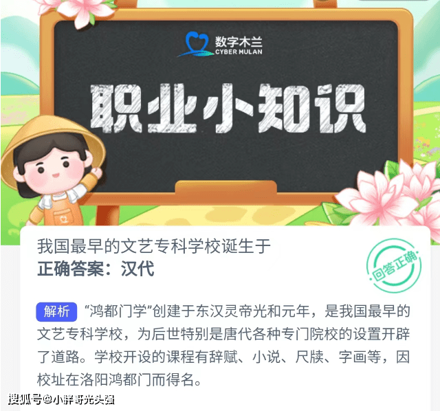 我国最早的文艺专科学校降生于哪个朝代？蚂蚁新村常识问答