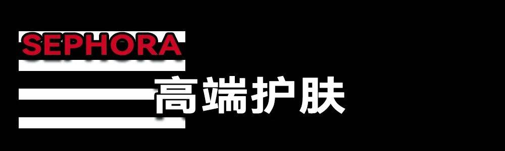 全场65折起！丝芙兰那波限时折扣太狠了，今日开启预售！