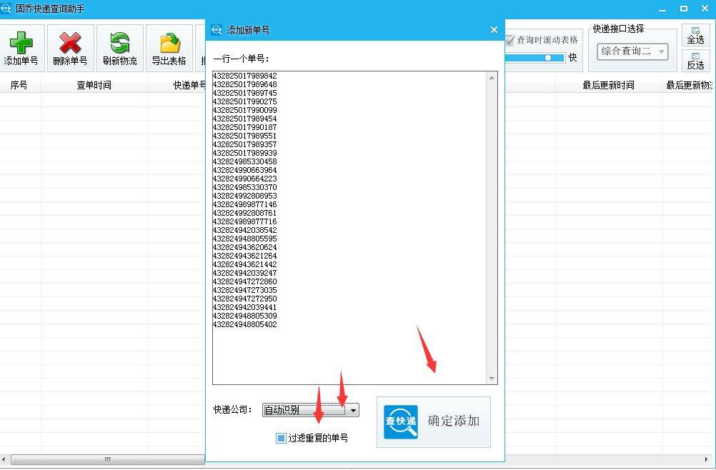 快速批量查询韵达快递单号并一键导出物流信息的办法