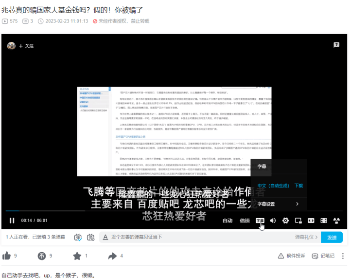 【优良UP小讲堂】一键提取B站CC字幕、AI主动生成字幕