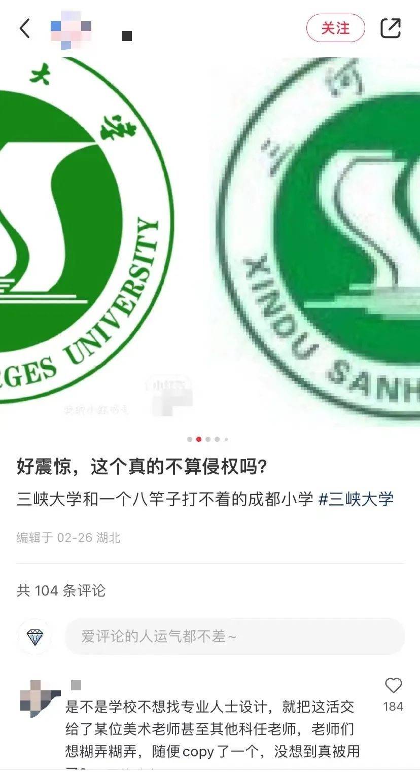 成都一小学校徽被指剽窃大学校徽，校方：已停用