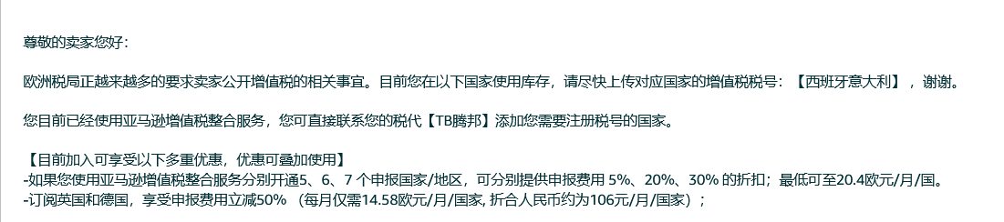 被亚马逊要求上传VAT税号怎么办