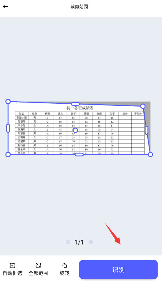 表格怎么扫描成电子版？教你一键提取表格