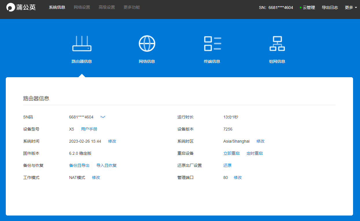 省钱更省力，集一键组网+私有云于一身，蒲公英X5路由器体验