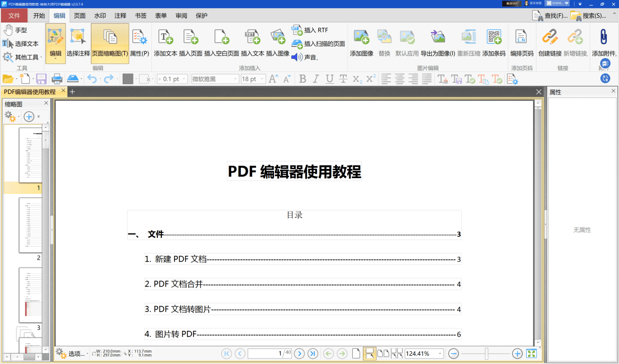 怎么给PDF编纂文字？教你三种免费PDF编纂文字办法