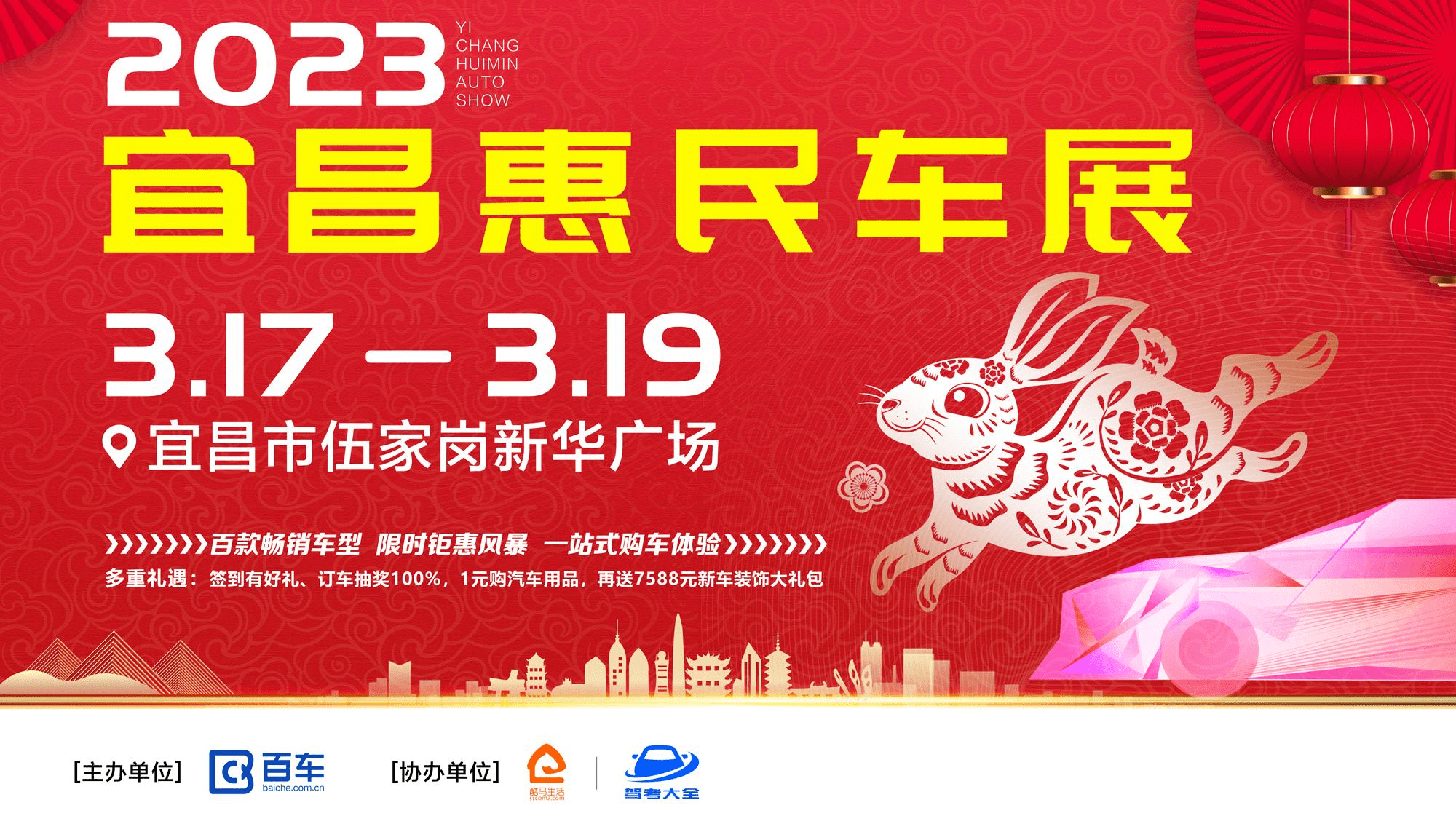 2023年宜昌惠民车展，来了！