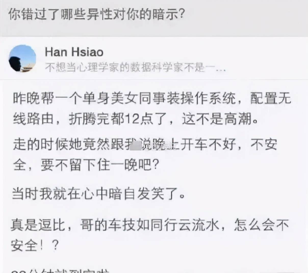 “你昔时错过哪些异性的表示？”哇哈哈哈...看来独身那么多年是有原因的！